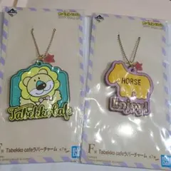 たべっ子どうぶつ　一番くじ　ラバーチャーム