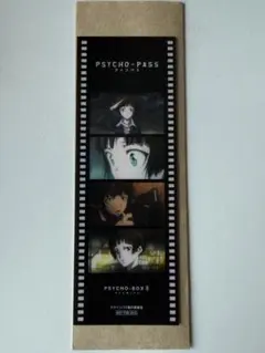 PSYCHO-PASS サイコパス FC限定 特典フィルム風クリアしおり槙島聖護