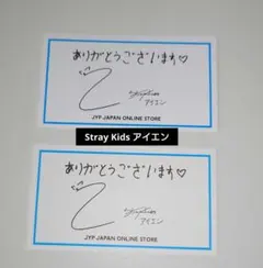 JYP サンキューカード アイエン