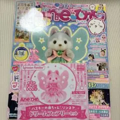 シルバニアファミリー ハスキーの赤ちゃんドリームフェア・Aneひめ vol.19