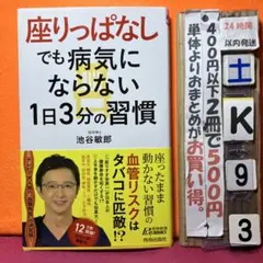 点シミ　"座りっぱなし"でも病気にならない1日3分の習慣