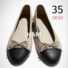 《限定値下》【新品】H&M バレエシューズ フラットシューズ　バイカラー　35