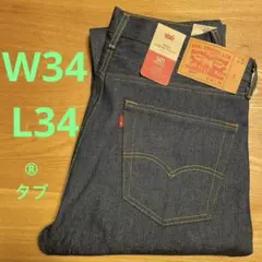 リーバイス 501®︎ リジッド STF ®︎タブ　W34/L34 ①のサムネイル