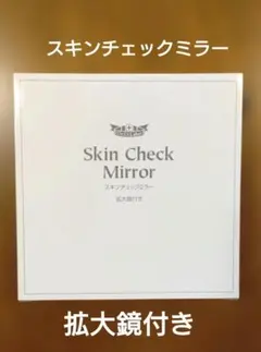 ドクターシーラボ　スキンチェックミラー　拡大鏡付きのサムネイル