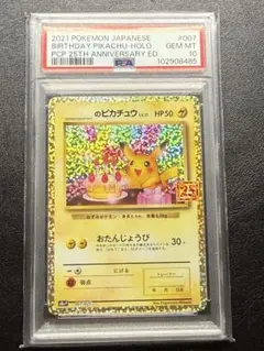 2026年最新】お誕生日ピカチュウ 旧裏 psa10の人気アイテム - メルカリ