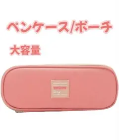 ペンケース 大容量 筆箱 ポーチ キャンバス素材 ピンク