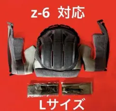 z-6 対応 Lサイズ 新品 内装 パットセット ヘルメット - メルカリ