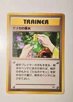 エリカの香水 ポケモンカード