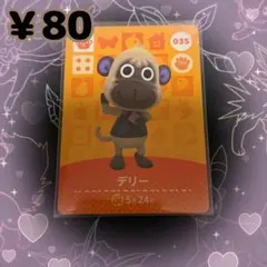 あつ森 デリー amiiboカード アミーボカード 新品未使用