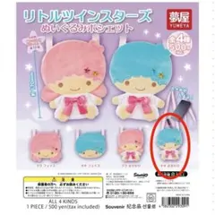 リトルツインスターズ ぬいぐるみポシェット キキララ キキ おすわり ガチャ