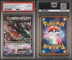 PSA10 MレックウザEX RR 1ST 062/078 エメラルドブレイク - メルカリ