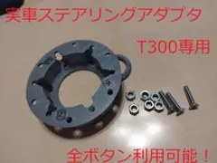2025年最新】t300rs アダプタの人気アイテム - メルカリ