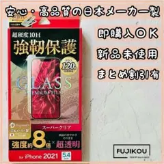 iPhone 13 mini 強度８倍　ドラゴントレイルX ガラスフィルム★3