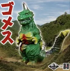 2025年最新】maxtoy ゴジラの人気アイテム - メルカリ