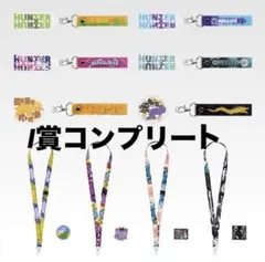 HUNTER×HUNTER 一番くじ　I賞10種