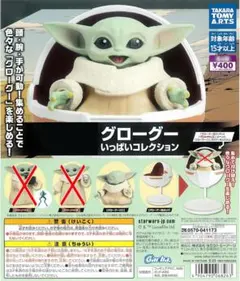 スター・ウォーズ グローグー いっぱいコレクション　2種セット