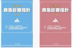 救急診療指針　第6版
