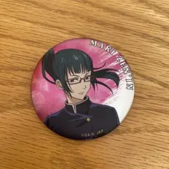 禪院真希　缶バッチ