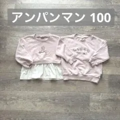 アンパンマン トレーナー 2枚セット 100cm ドキンちゃん　女の子