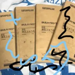 CATERPILLAR 308B SR 油圧ショベル 部品カタログ 2冊セット - メルカリ