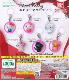 ハローキティ めじるしアクセサリー まとめ売り