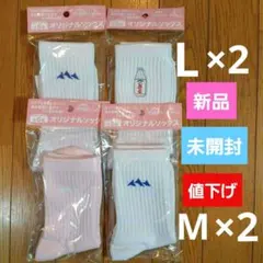 evian オリジナルソックス 4足セット　Lサイズ×2　Mサイズ×2　計4足