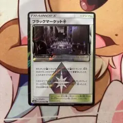 ブラックマーケット プリズムスター