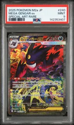 PSA9】メガゲンガーexsar(240/193)② - メルカリ