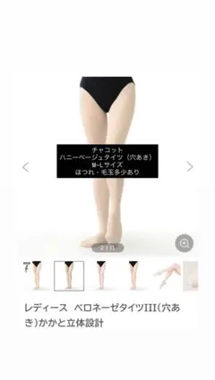 値下げ！チャコット ベロネーゼタイツIII M〜Lサイズのサムネイル