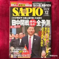 SAPIO サピオ 1995年10月25日号 - メルカリ
