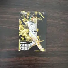 カルビープロ野球チップス2025 近藤健介スターカード