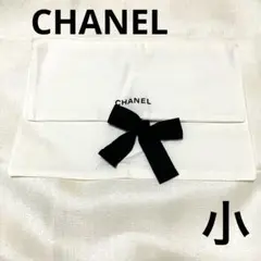 CHANEL ブラック リボンタイプ 保存袋 布袋 シャネル 小サイズ