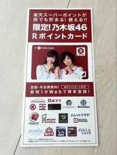 【限定品レア】乃木坂46 Rポイントカード Rポイントカード 楽天 乃木坂46 西野七瀬 生駒里奈 楽天ポイント