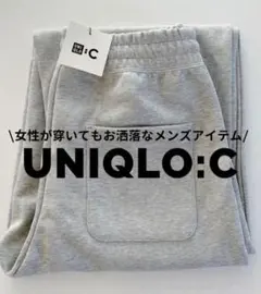 UNIQLO:C スウェットパンツ グレー