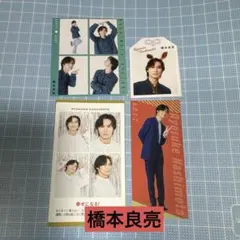 証明写真 TVガイド ザテレビジョン TVfan 橋本良亮 切り抜き