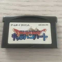 キャラバンハート ゲームボーイアドバンス用