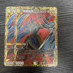 デュエルマスターズ ロマノフ4世 シークレット 4枚 - メルカリ
