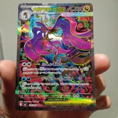 あ*わ様 メガドラミドロex SAR極美品