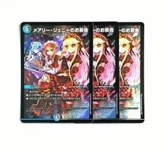 メアリー・ジェニーのお茶会　3枚