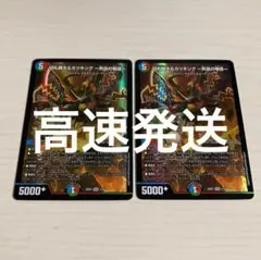 切札勝太&カツキング-熱血の物語 ドラゴン娘 2枚セット　2