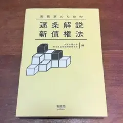 2026年最新】逐条解説新しい信託法の人気アイテム - メルカリ
