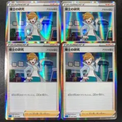 ポケモンカード  ハイクラスデッキ  れんげき  博士の研究 アララギ博士 A