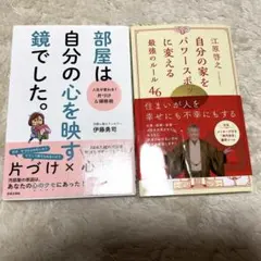部屋は自分の心を映す 自分の家をパワースポットに変える