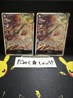 ワンピースカード ナミ SR 2枚セット