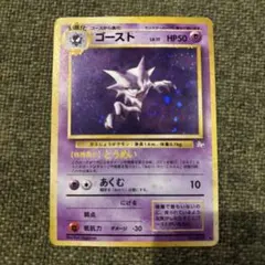 2026年最新】旧裏 ポケモンカード ゴーストの人気アイテム - メルカリ
