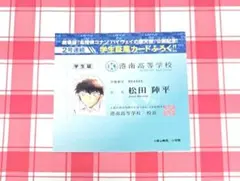 少年サンデー付録 名探偵コナン 学生証風カード 松田陣平 - メルカリ