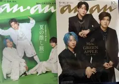 【最終お値下げ】an.an 2025年10月号 Mrs. GREEN APPLE