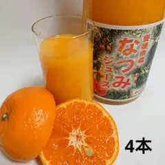 愛媛県産なつみジュース 720ml 4本セットのサムネイル