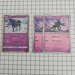 ポケモンカード　レイスポスのサムネイル