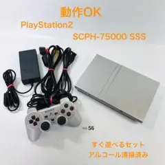 【すぐ遊べるセット】 PS2 SCPH-75000 SSS セット Y01-56